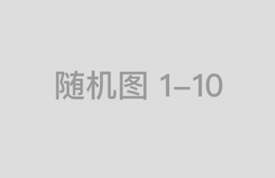 了解中国正规配资公司排名的实用建议